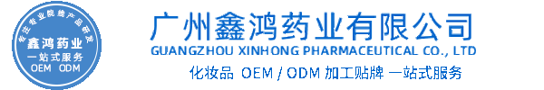 新疆化妆品源头OEM加工贴牌 化妆品生产企业