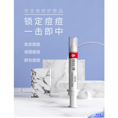 新疆_祛痘膏OEM 男女青春痘祛痘膏祛痘印 痘印修复