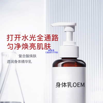 新疆_水杨酸果酸烟酰胺美白保湿滋养修复身体乳OEM