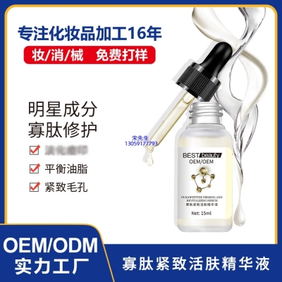 新疆_寡肽精华液OEM ODM代加工