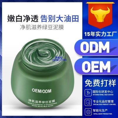 新疆_泥膜深层清洁补水保湿绿豆泥膜 泥膜oem/OEM加工贴牌