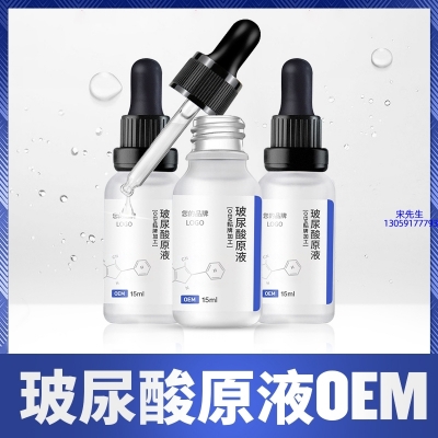 新疆_保湿抗皱小分子透明质酸原液OEM  玻尿酸原液oem加工贴牌