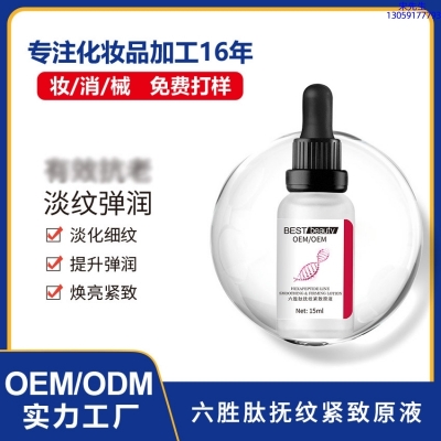 新疆_六胜肽抚纹紧致原液OEM ODM代加工
