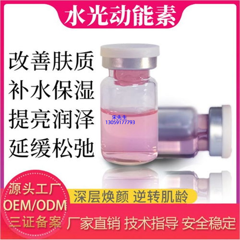 新疆_水光动能素精华原液代加工