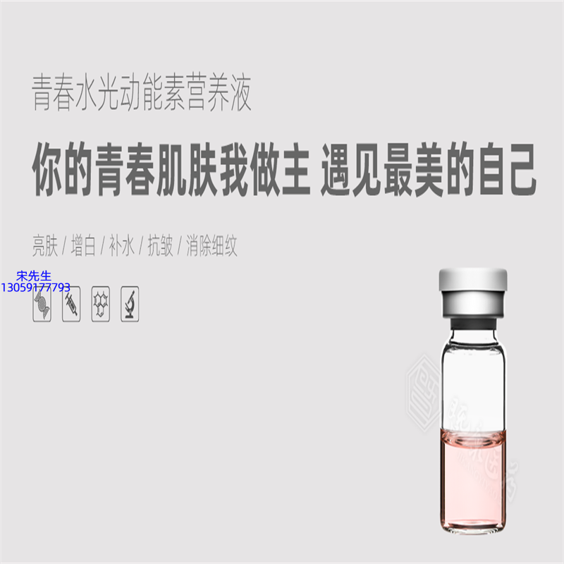 新疆_水光动能素精华原液OEM定制