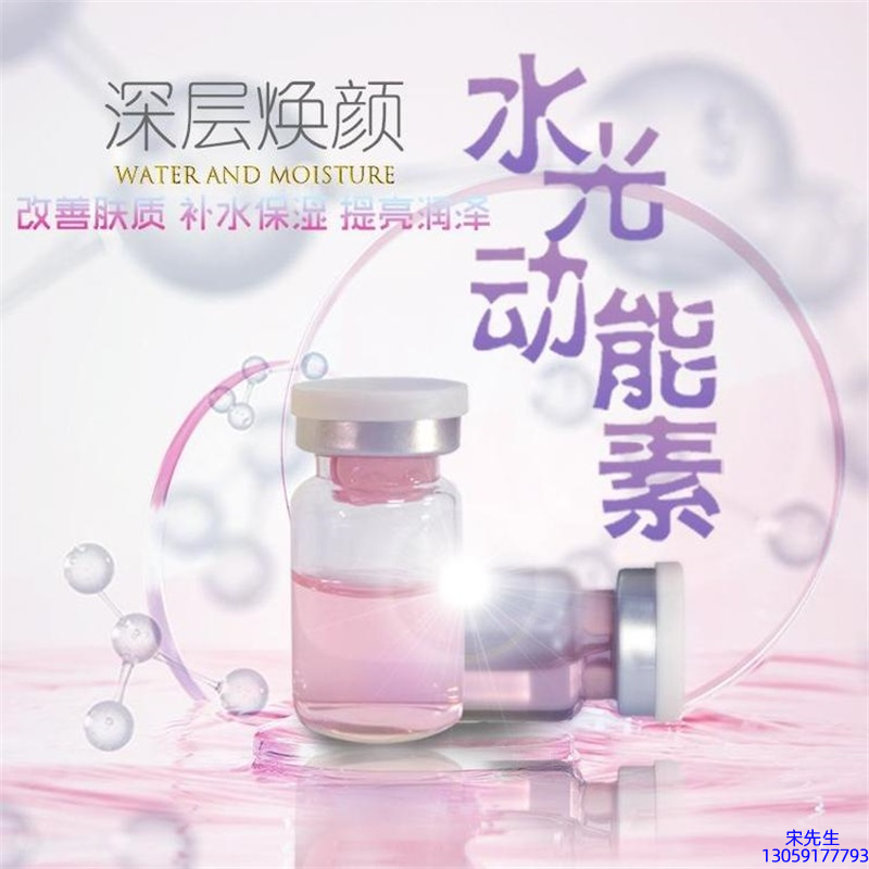 新疆_水光动能素OEM定制