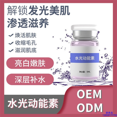 新疆_水光动能素精华原液美白亮肤